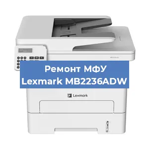 Замена МФУ Lexmark MB2236ADW в Новосибирске